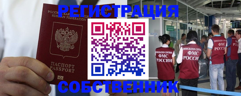 временная регистрация законно в Кондрово